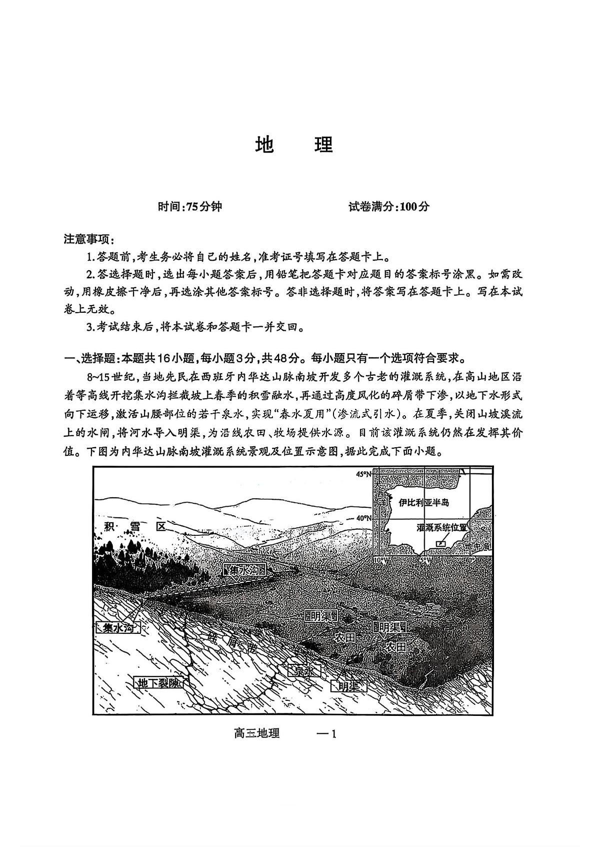 辽宁省2025届高三高考模拟第二次模拟考-地理试题+答案第1页