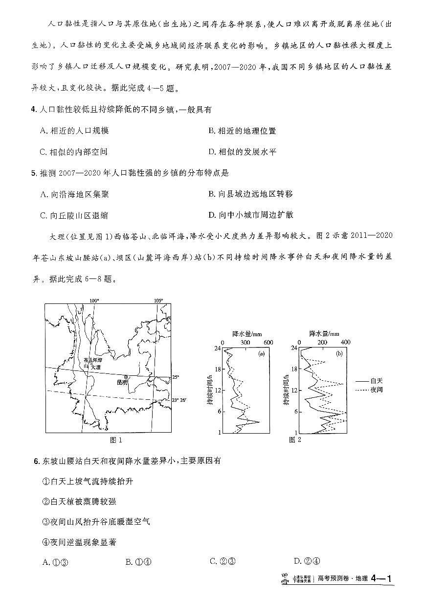 2025金考卷高考模拟预测卷地理试卷四（新教材）+答案第2页
