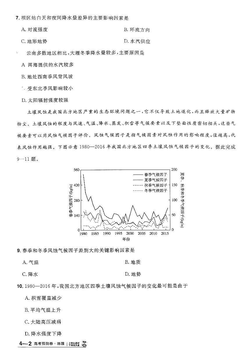 2025金考卷高考模拟预测卷地理试卷四（新教材）+答案第3页