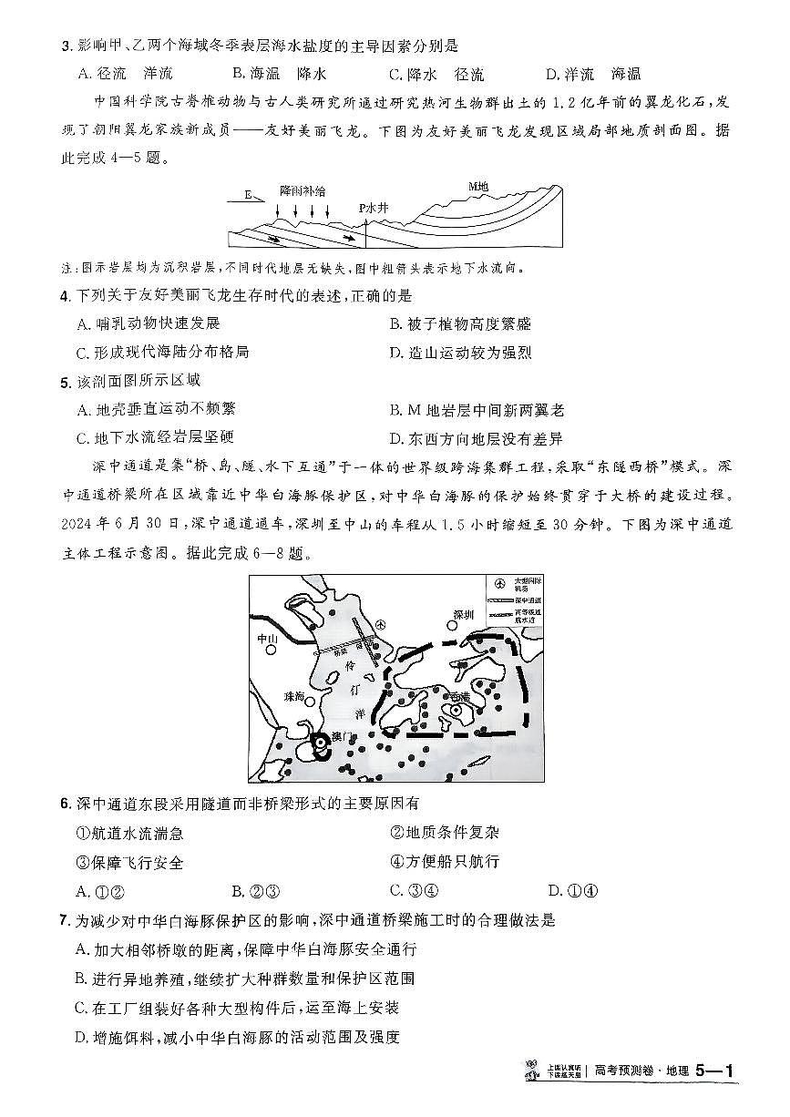 2025金考卷高考模拟预测卷地理试卷五（新教材）+答案第2页