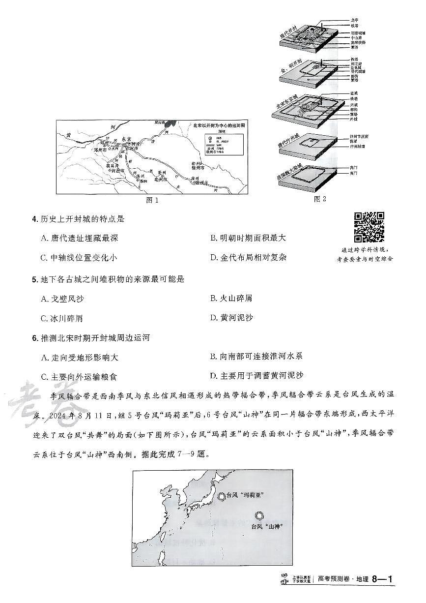 2025金考卷高考模拟预测卷地理试卷八（新教材）+答案第2页