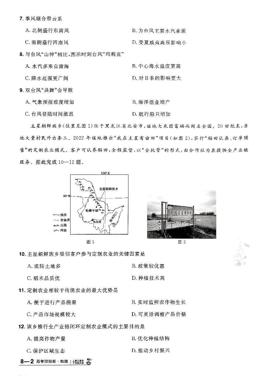2025金考卷高考模拟预测卷地理试卷八（新教材）+答案第3页