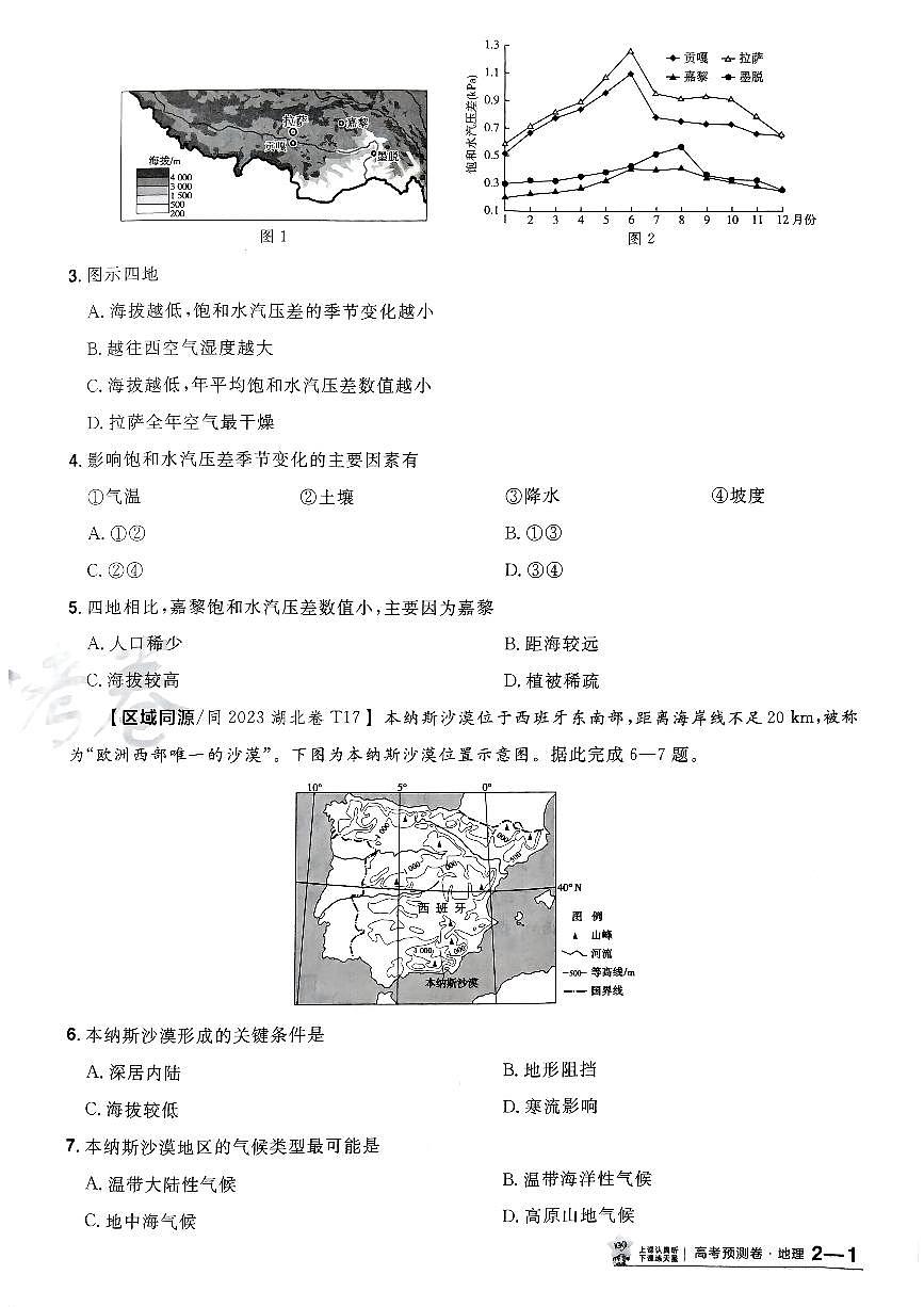 2025金考卷高考模拟预测卷地理试卷二（新教材）+答案第2页