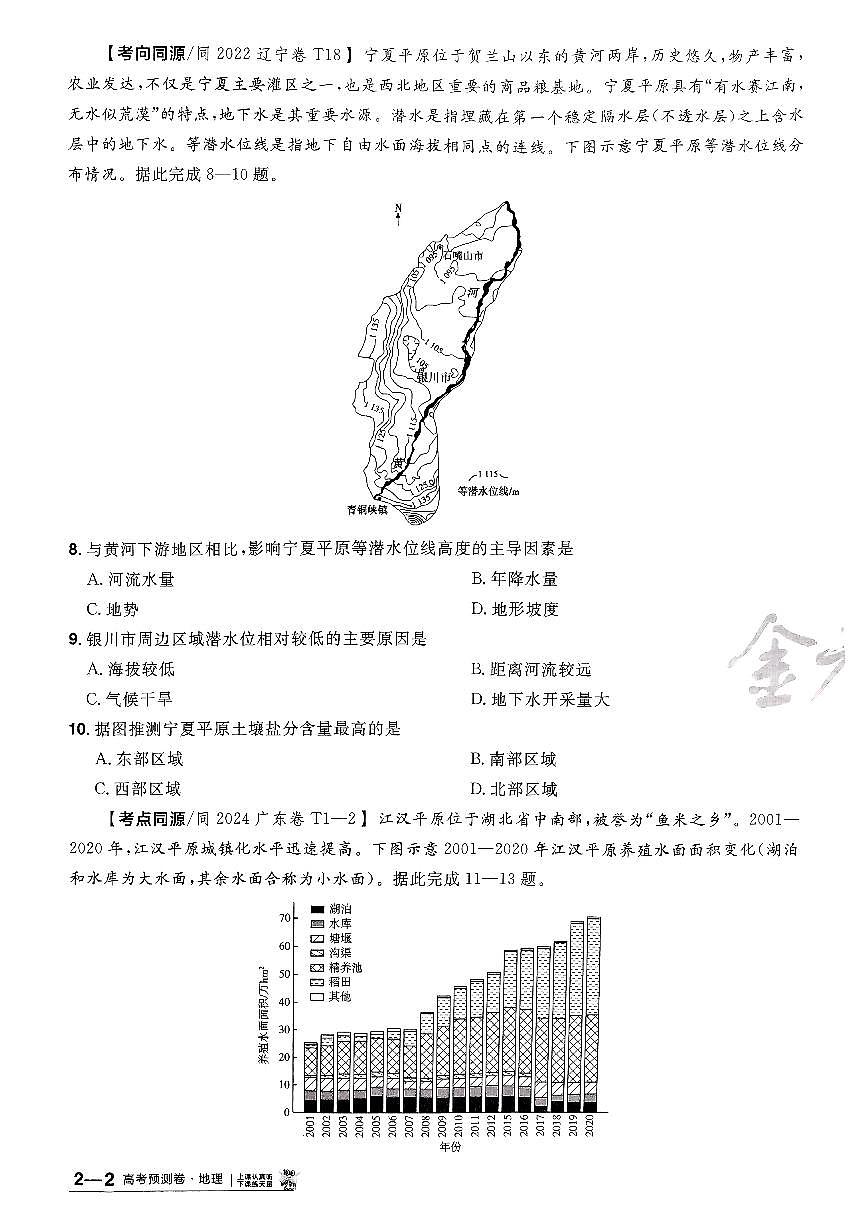2025金考卷高考模拟预测卷地理试卷二（新教材）+答案第3页