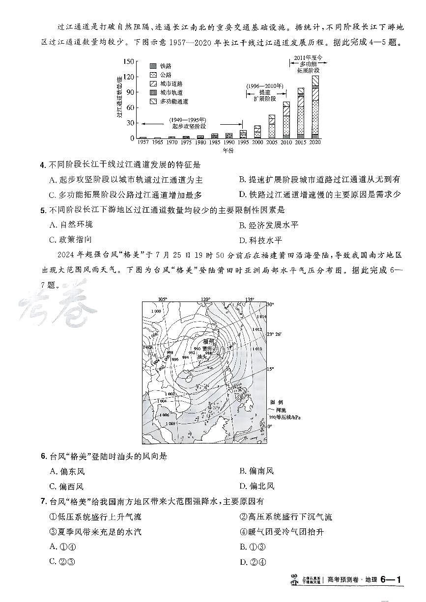 2025金考卷高考模拟预测卷地理试卷六（新教材）+答案第2页