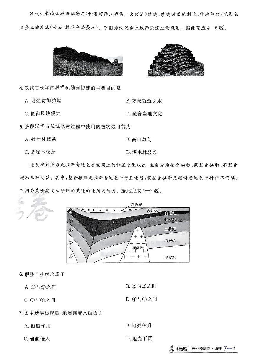 2025金考卷高考模拟预测卷地理试卷七（新教材）+答案第2页