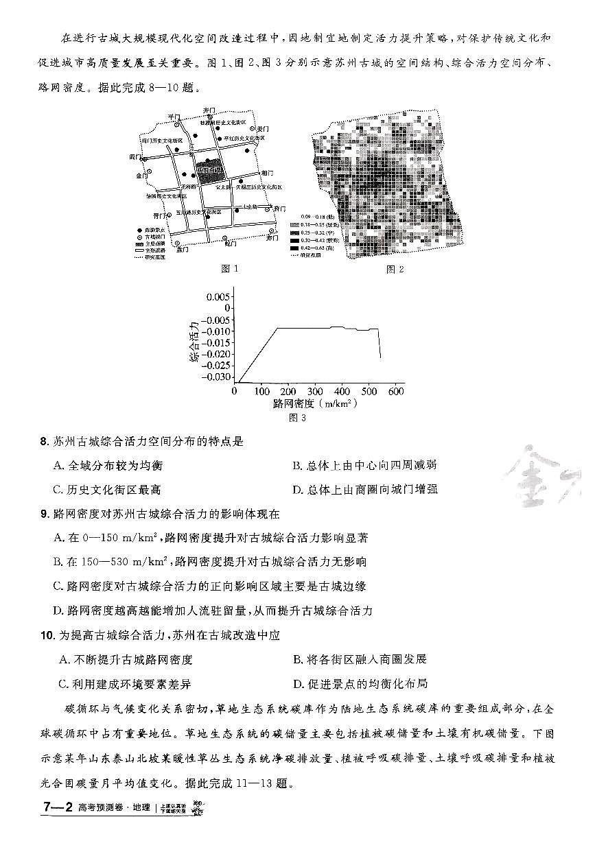 2025金考卷高考模拟预测卷地理试卷七（新教材）+答案第3页