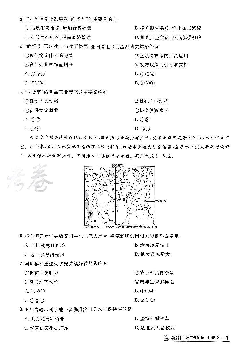 2025金考卷高考模拟预测卷地理试卷三（新教材）+答案第2页