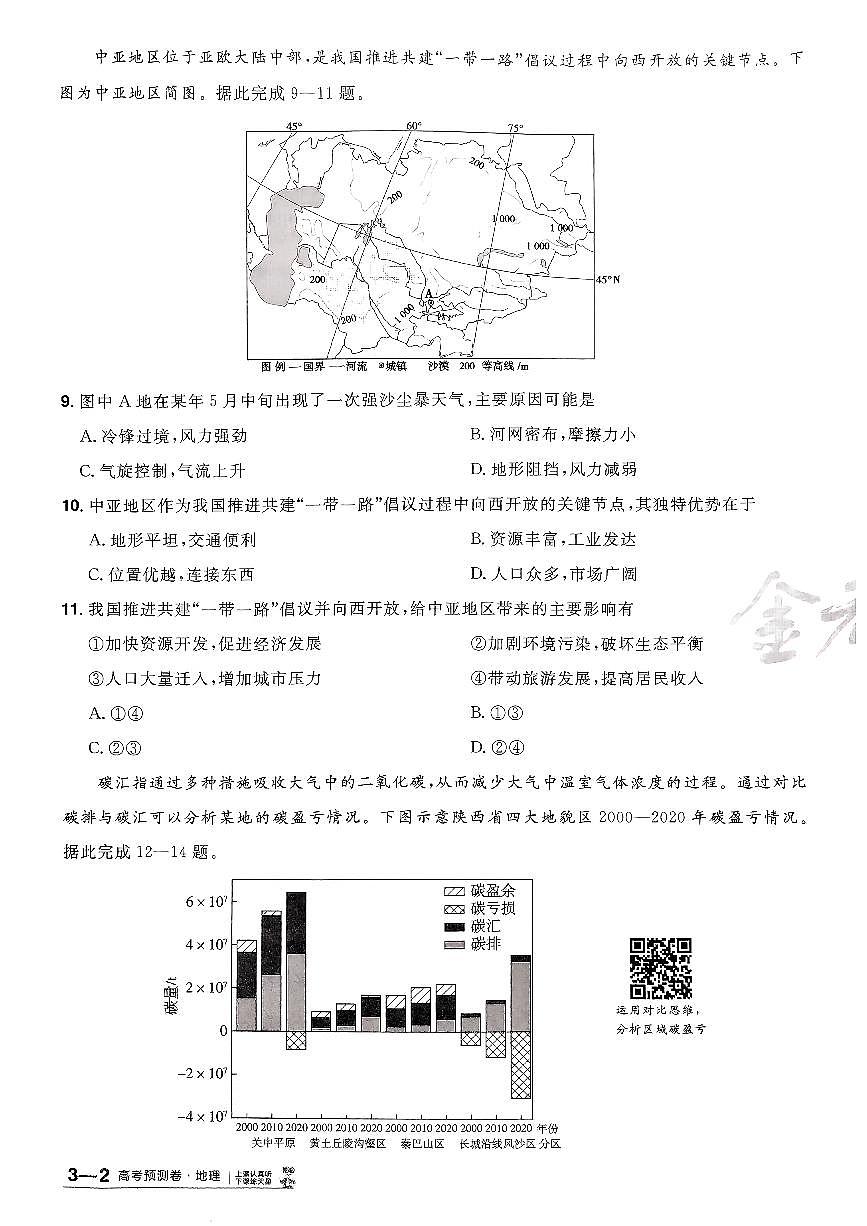 2025金考卷高考模拟预测卷地理试卷三（新教材）+答案第3页