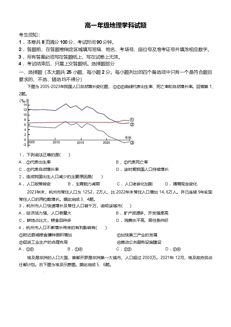 浙江省台州市山海协作体2024-2025学年高一下学期4月期中联考试题 地理 含答案第1页