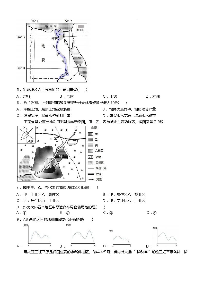 浙江省台州市山海协作体2024-2025学年高一下学期4月期中联考试题 地理 含答案第2页