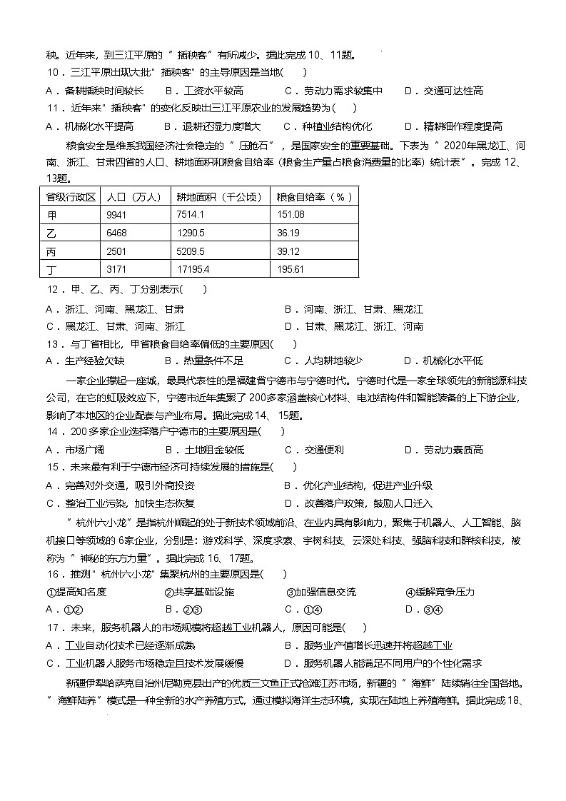浙江省台州市山海协作体2024-2025学年高一下学期4月期中联考试题 地理 含答案第3页