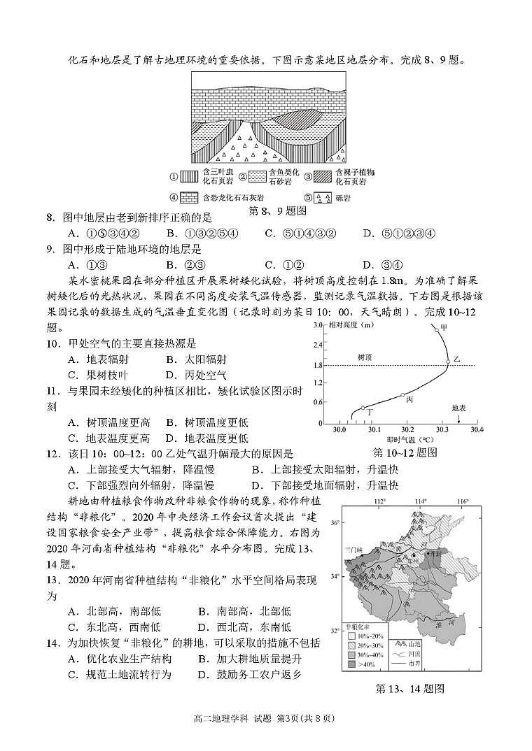 浙江省丽水市发展共同体2024-2025学年高二下学期4月期中联考试题 地理 PDF版含答案第3页