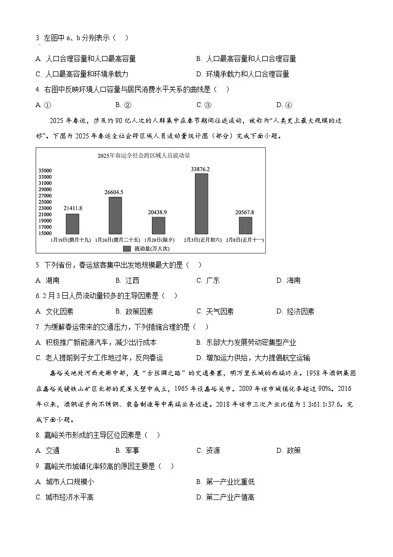 山东省泰安市新泰市第一中学北校2024-2025学年高一下学期4月期中地理试题（原卷版）第2页