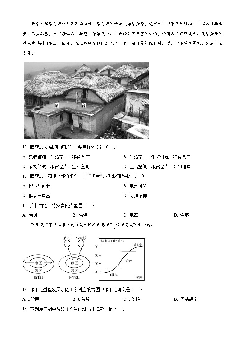 山东省泰安市新泰市第一中学北校2024-2025学年高一下学期4月期中地理试题（原卷版）第3页