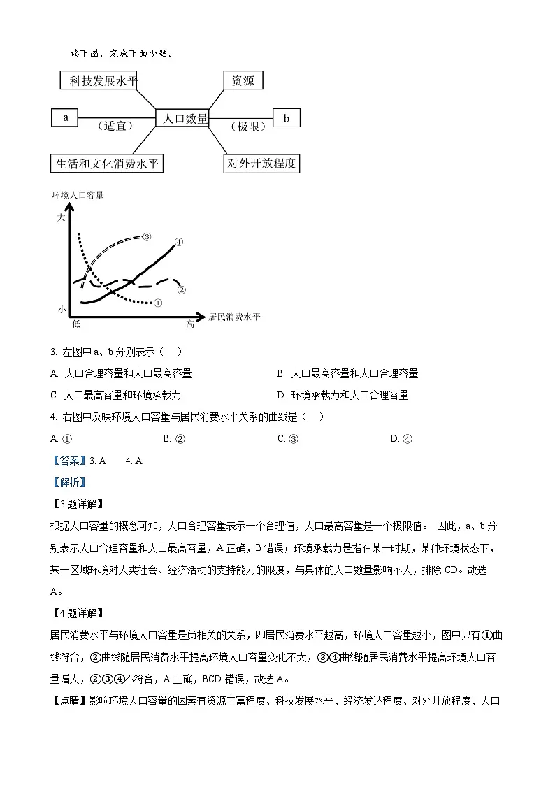 山东省泰安市新泰市第一中学北校2024-2025学年高一下学期4月期中地理试题（解析版）第2页