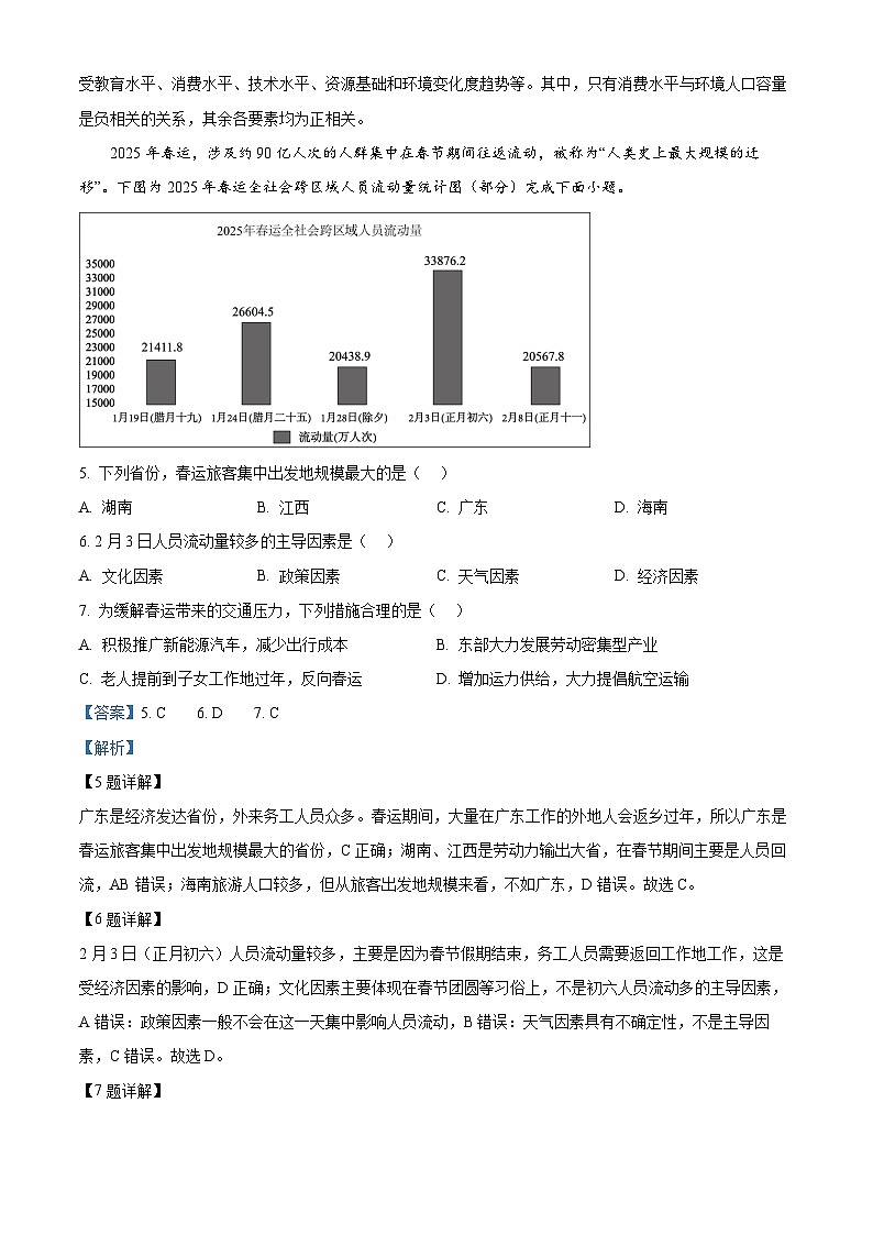 山东省泰安市新泰市第一中学北校2024-2025学年高一下学期4月期中地理试题（解析版）第3页