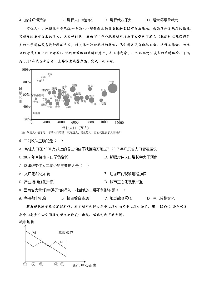 山东省淄博第七中学2024-2025学年高一下学期4月期中地理试题（原卷版）第2页