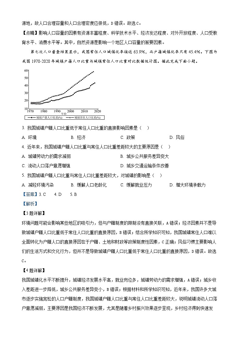 山东省淄博第七中学2024-2025学年高一下学期4月期中地理试题（解析版）第2页