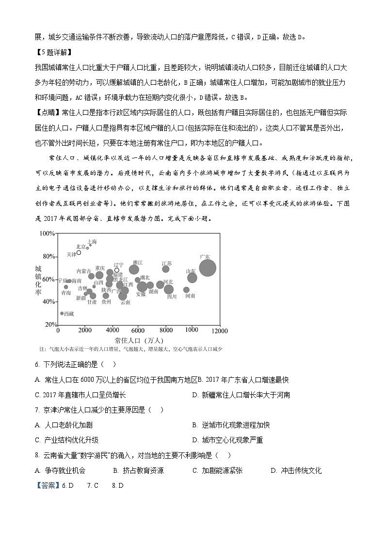 山东省淄博第七中学2024-2025学年高一下学期4月期中地理试题（解析版）第3页