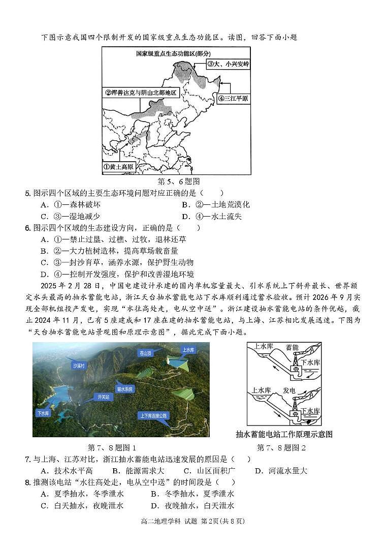 高二地理试卷第2页
