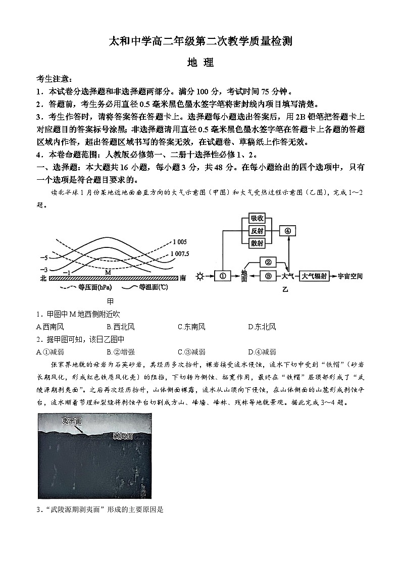 安徽省太和中学2024-2025学年高二下学期4月月考地理试卷（Word版附答案）第1页