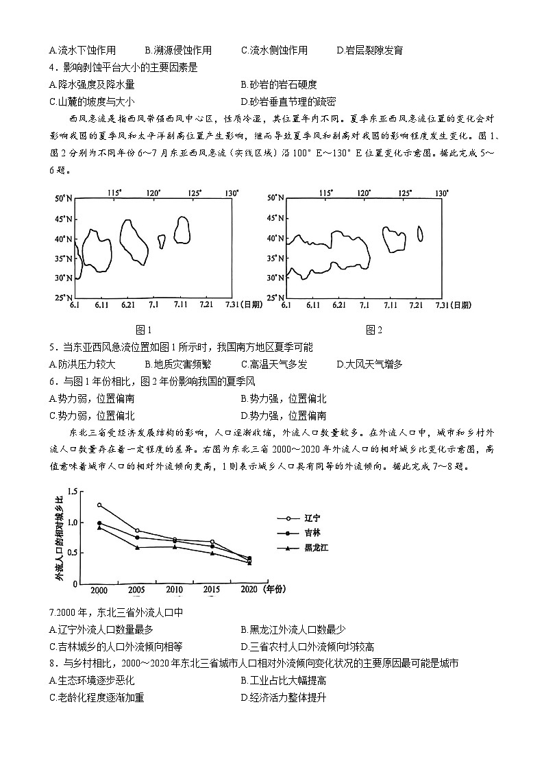 安徽省太和中学2024-2025学年高二下学期4月月考地理试卷（Word版附答案）第2页