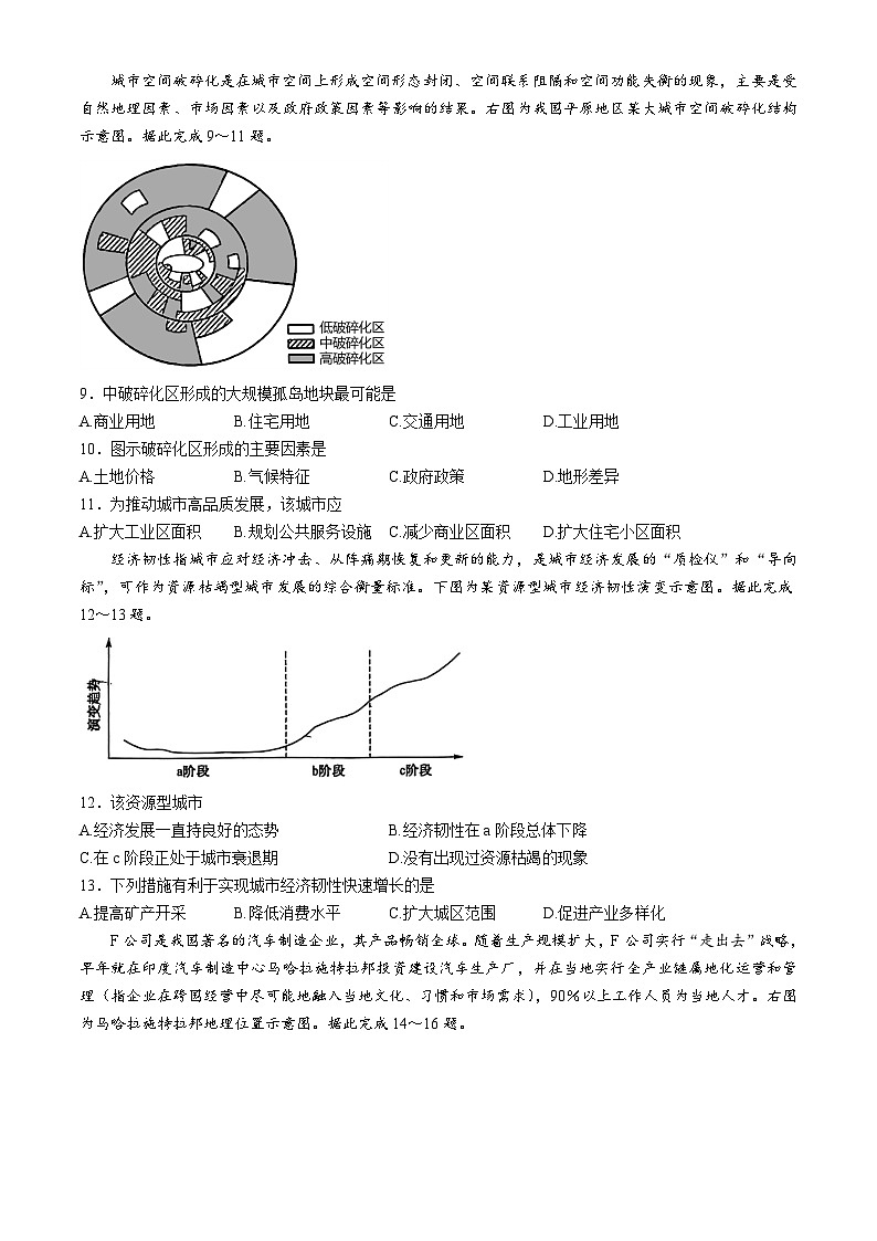 安徽省太和中学2024-2025学年高二下学期4月月考地理试卷（Word版附答案）第3页