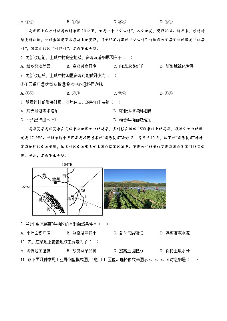 福建省漳州第一中学2024-2025学年高一下学期4月月考地理试卷（Word版附答案）第2页