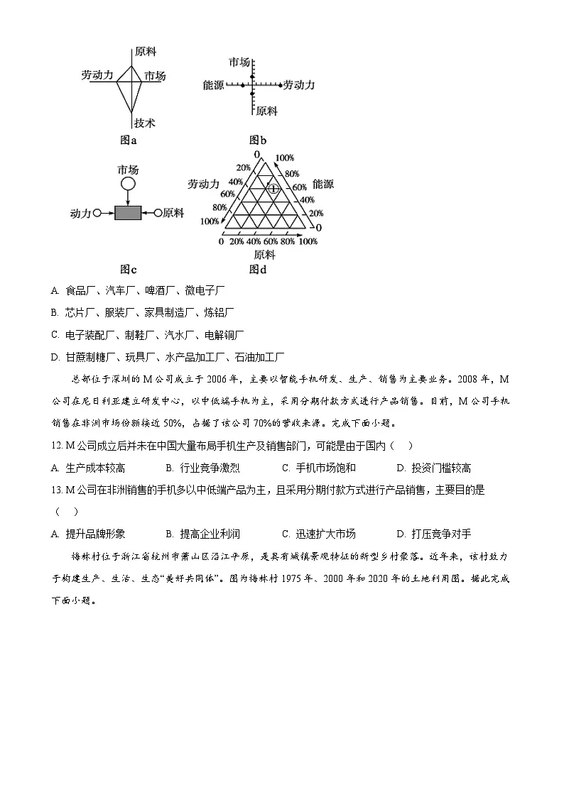 福建省漳州第一中学2024-2025学年高一下学期4月月考地理试卷（Word版附答案）第3页