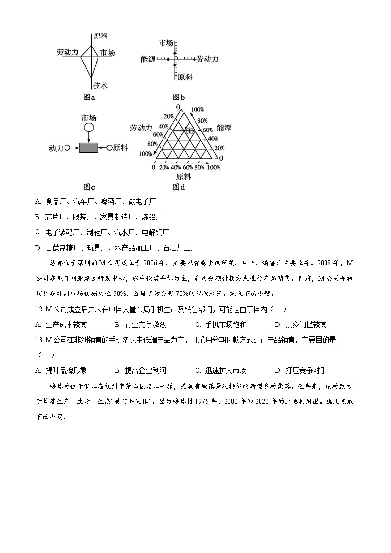 福建省漳州第一中学2024-2025学年高一下学期4月月考地理试卷（Word版附答案）第3页