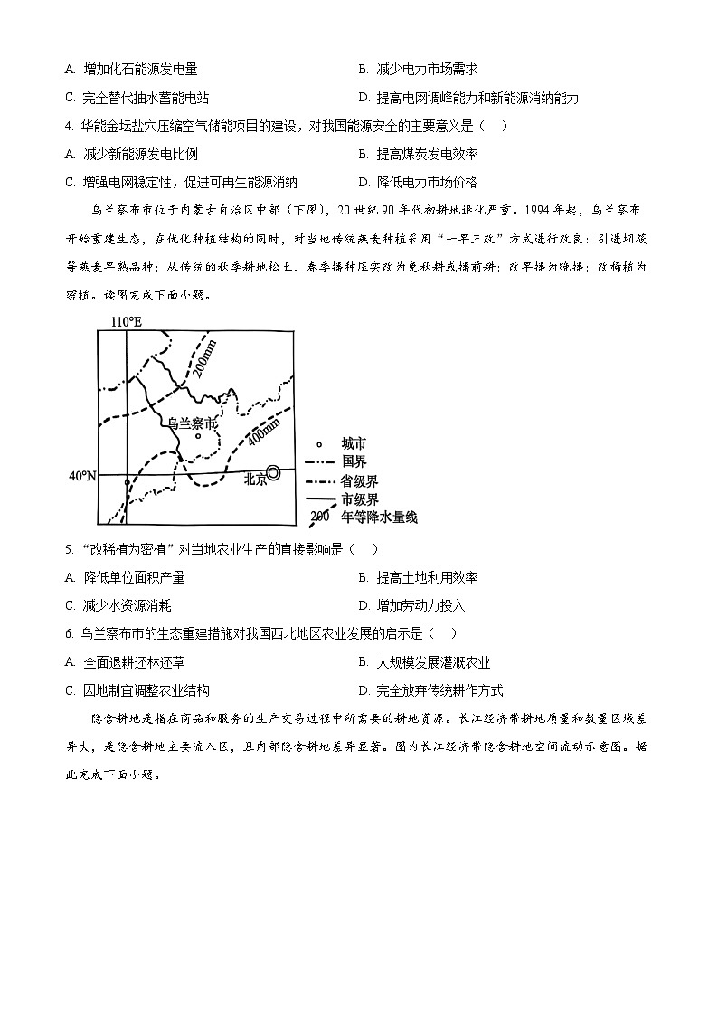江苏省盐城市七校联盟2024-2025学年高二下学期4月期中考试地理试卷（Word版附答案）第2页