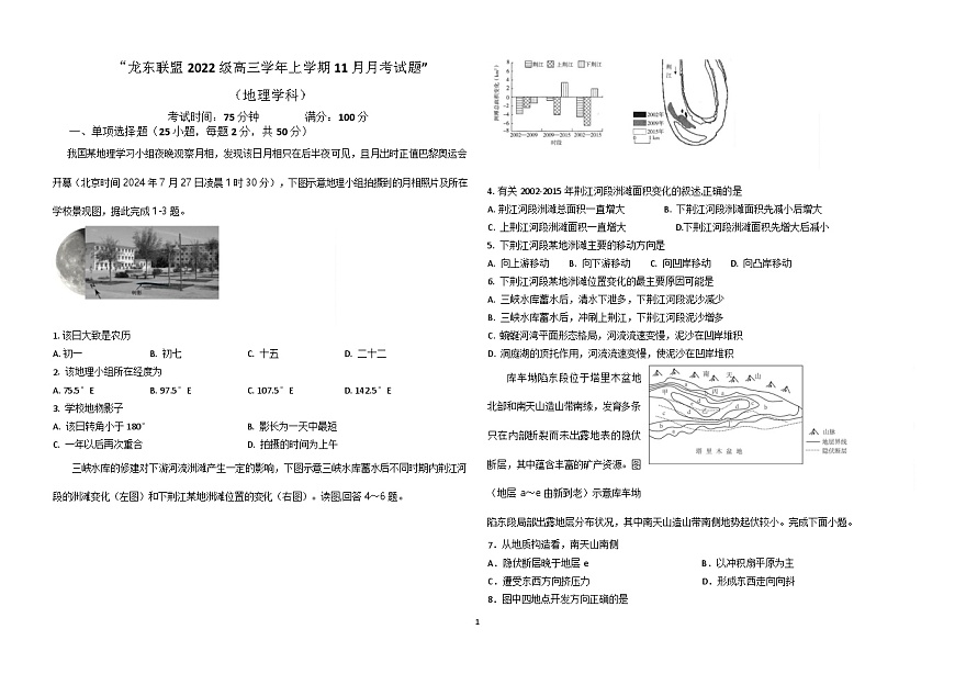 2025届黑龙江省龙东联盟高三11月考-地理试题（含答案）第1页