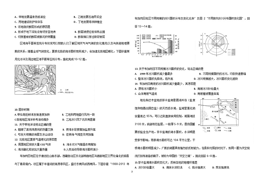 2025届黑龙江省龙东联盟高三11月考-地理试题（含答案）第2页