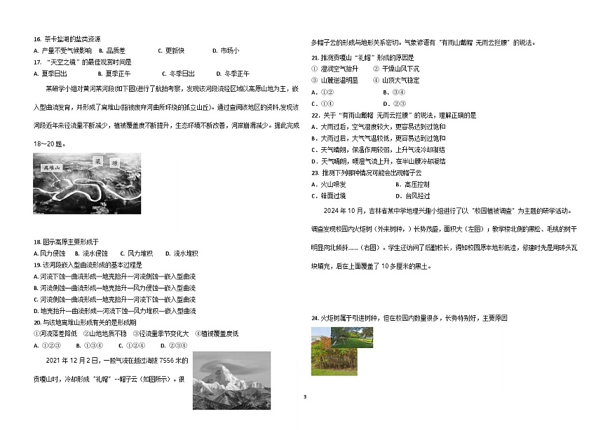 2025届黑龙江省龙东联盟高三11月考-地理试题（含答案）第3页