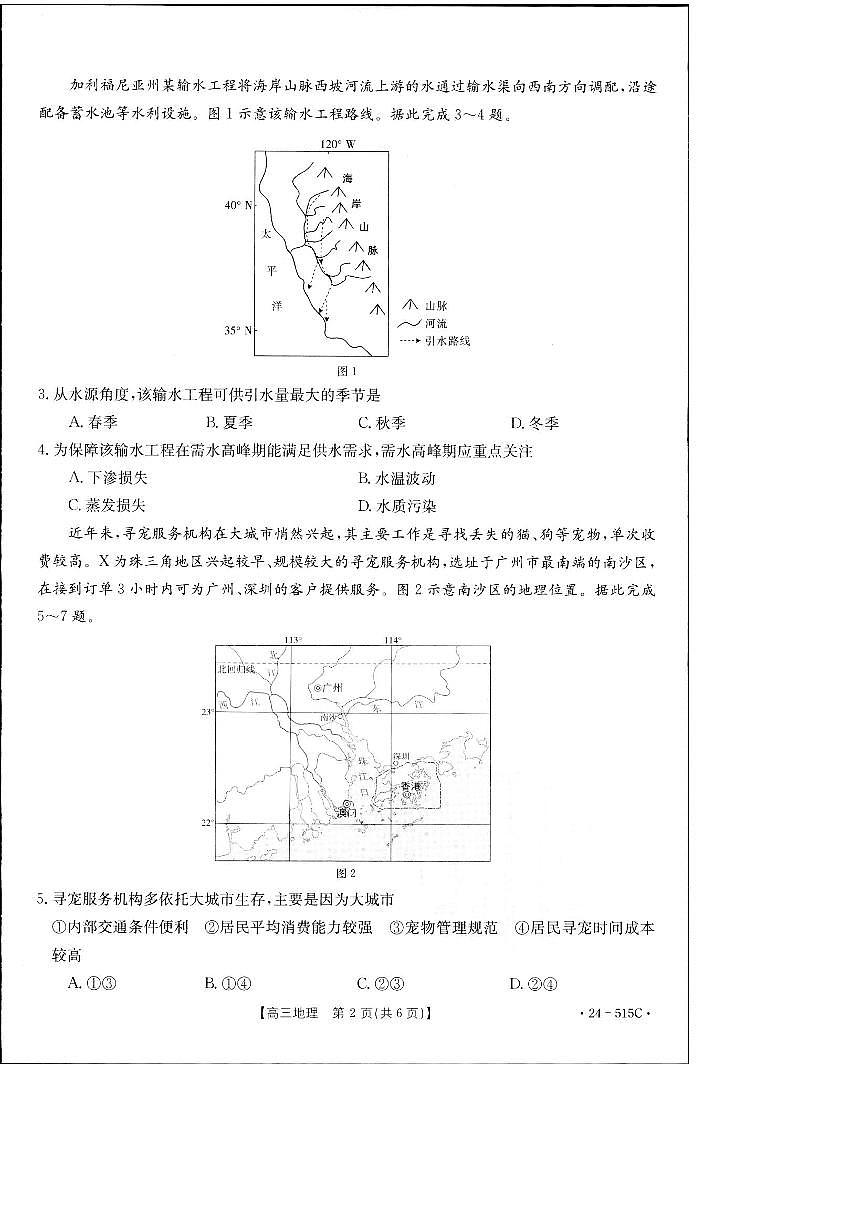 2024届江西省高三5月联考-地理试卷（含答案）第2页