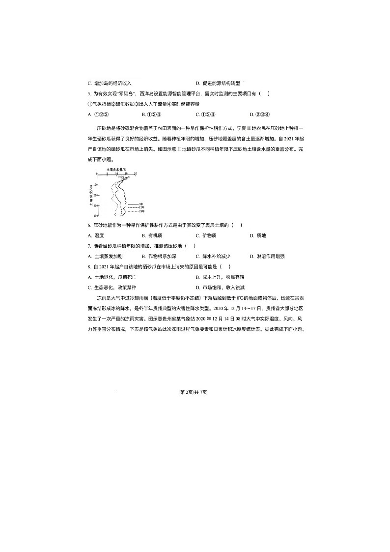 福州三中2024-2025 学年下期高三第十四次质量检测地理试卷含答案第2页