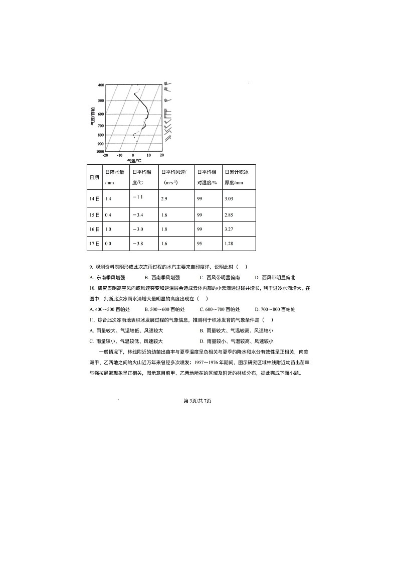 福州三中2024-2025 学年下期高三第十四次质量检测地理试卷含答案第3页