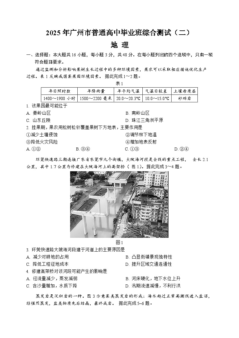 2025届广东省广州市普通高中毕业班综合测试（二）地理试题无答案第1页