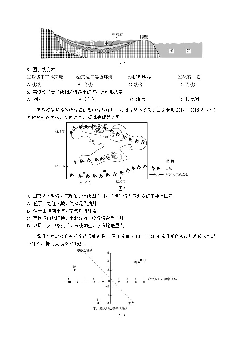 2025届广东省广州市普通高中毕业班综合测试（二）地理试题无答案第2页