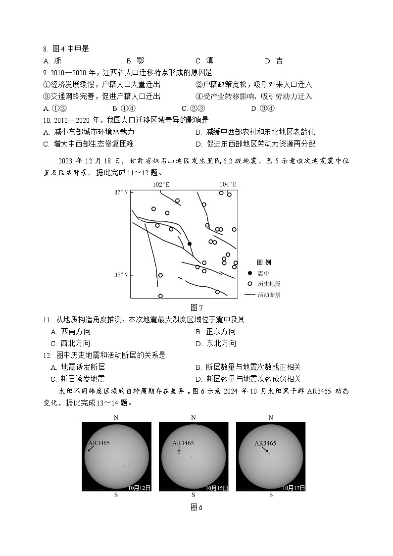 2025届广东省广州市普通高中毕业班综合测试（二）地理试题无答案第3页