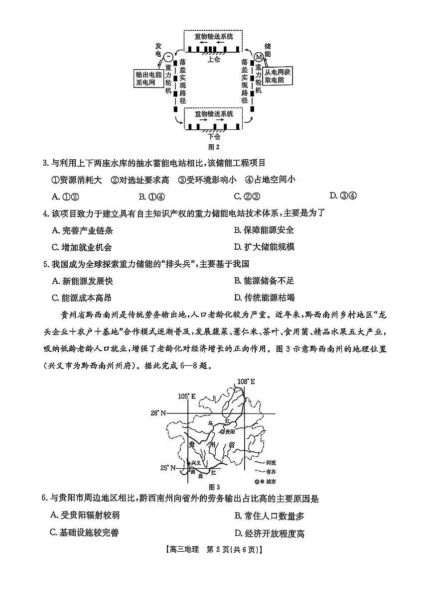 高三地理 高三地理第2页