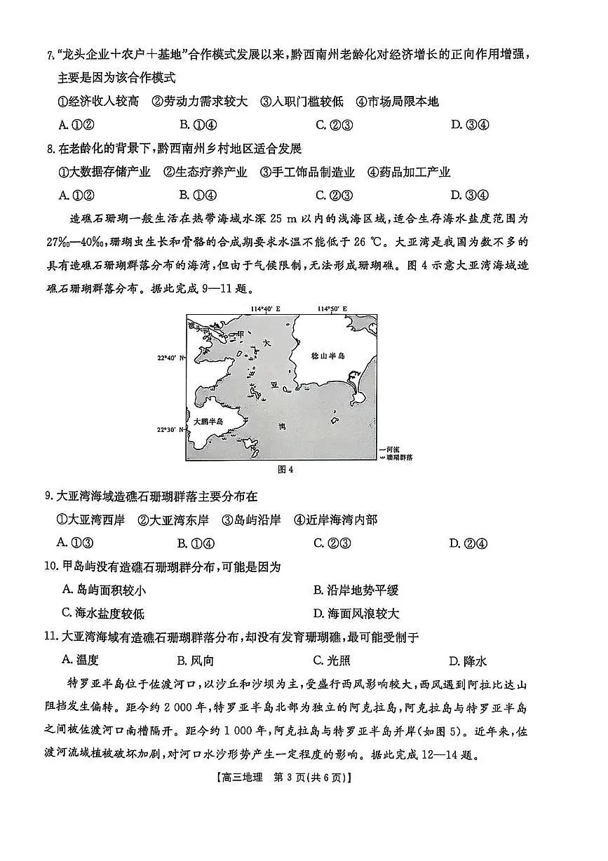 高三地理 高三地理第3页