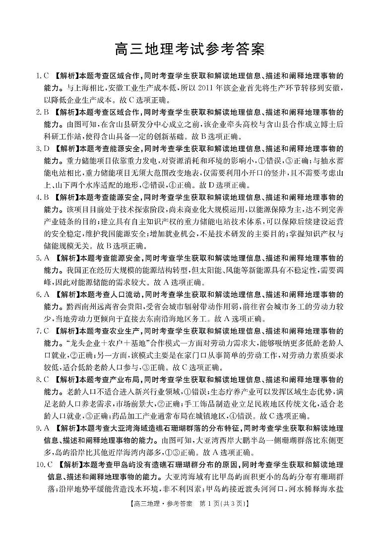 高三地理 地理答案第1页