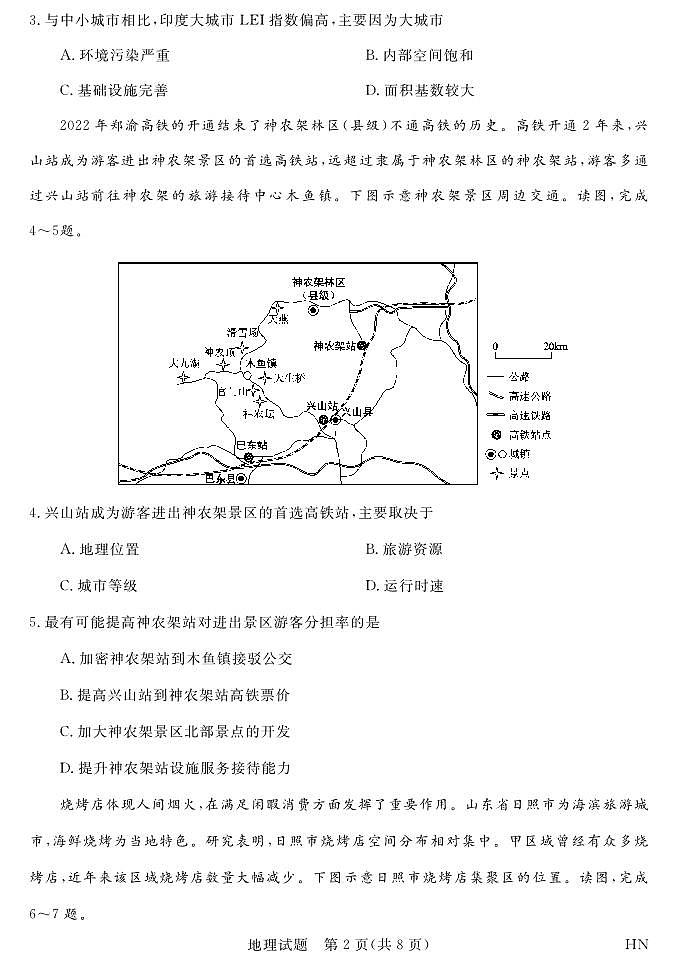 D_25366C-HN-地理第2页