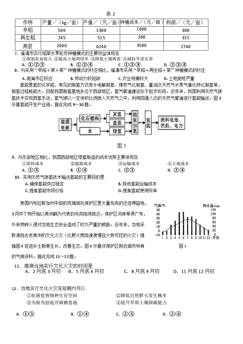 2025届广东省高三下学期二模地理试题（文字版 有答案）第3页