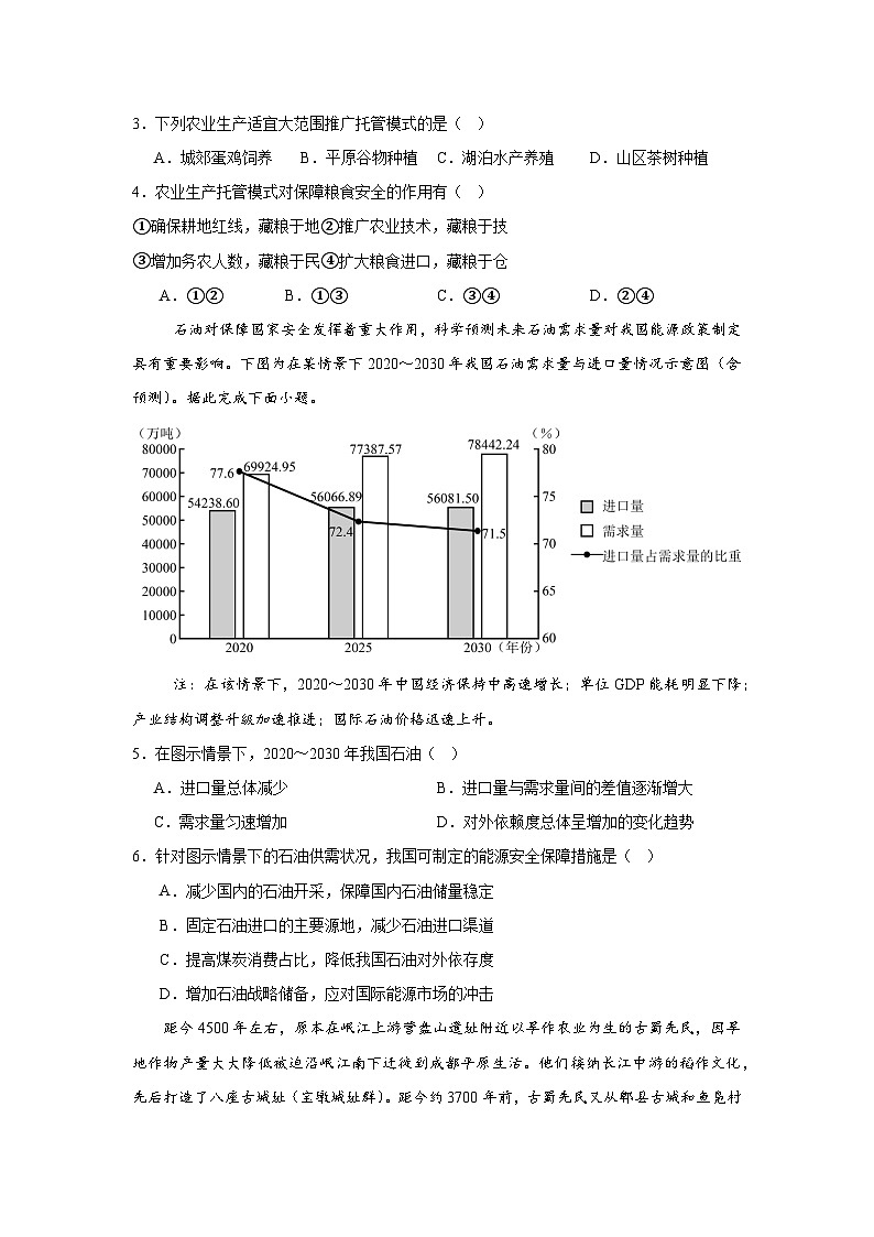 四川省南充市高级中学2024-2025学年高二下学期期中考试地理试卷（Word版附答案）第2页