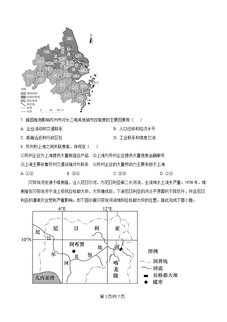 湖北省部分高中协作体2024-2025学年高二下学期期中联考地理试题（原卷版）第3页