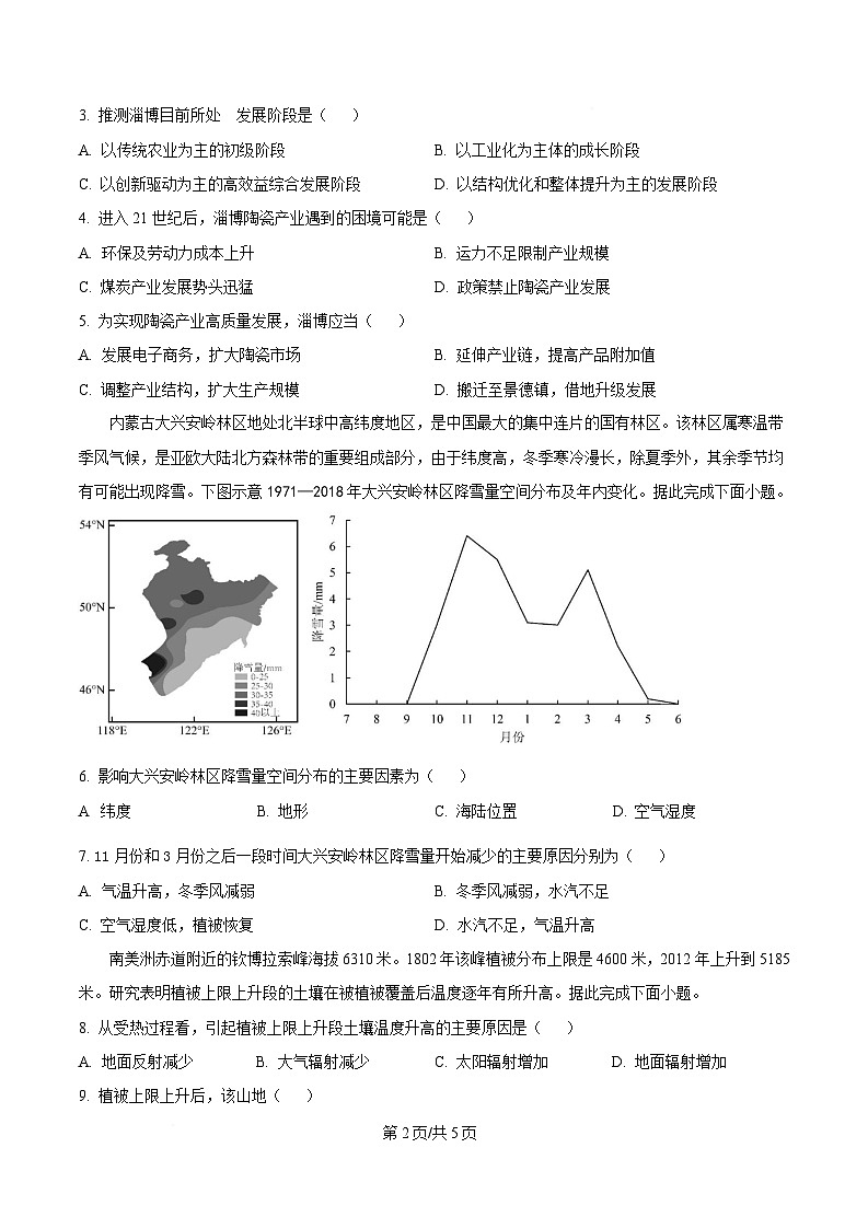 湖北省部分普通高中联盟2024-2025学年高二下学期4月期中地理试题（原卷版）第2页
