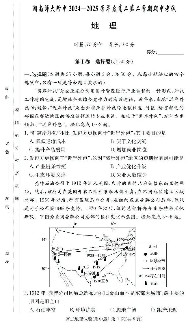 地理试卷（附中高二期中2期）第1页